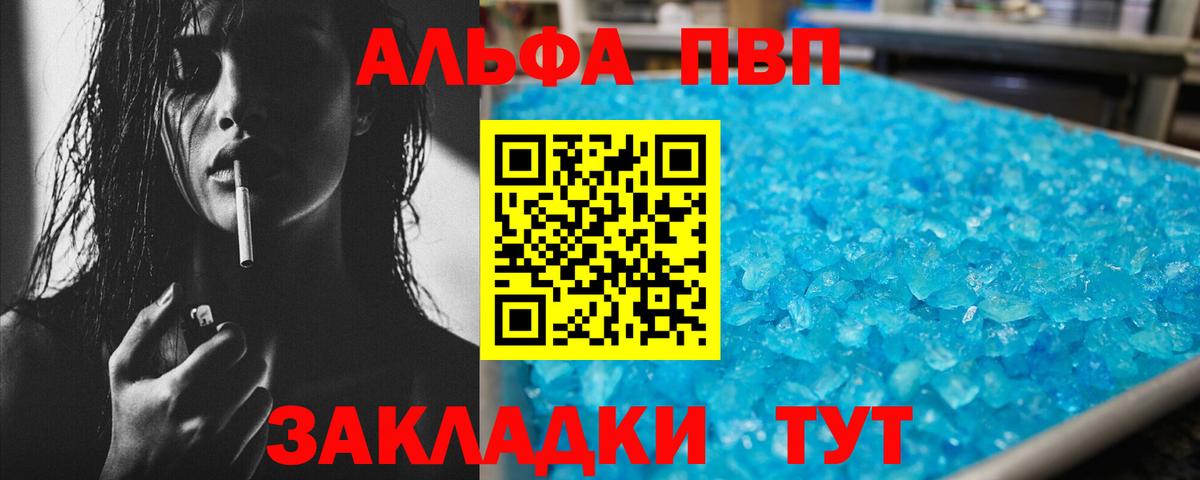 APVP Соль  Альфа ПВП мука  Ярославль  А ПВП  купить наркотик  Вход с VPN  APVP крисы CK 