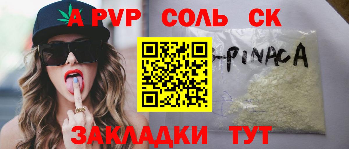А ПВП кристаллы Ярославль