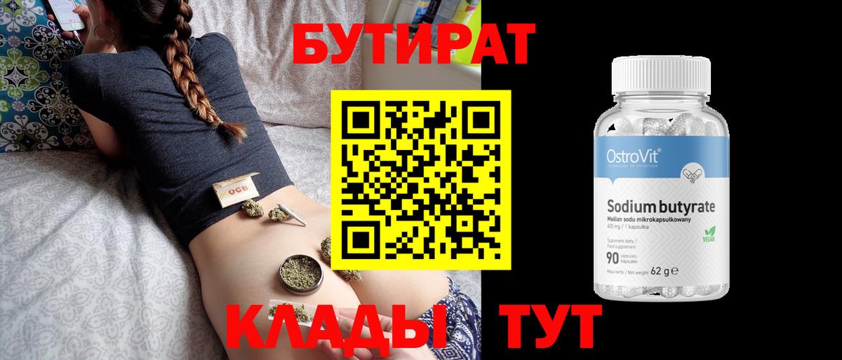 Бутират BDO Ярославль