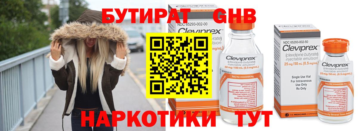 Бутират  Вход с VPN  Ярославль  БУТИРАТ 99% 