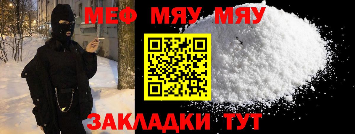 Меф мяу мяу мука Ярославль
