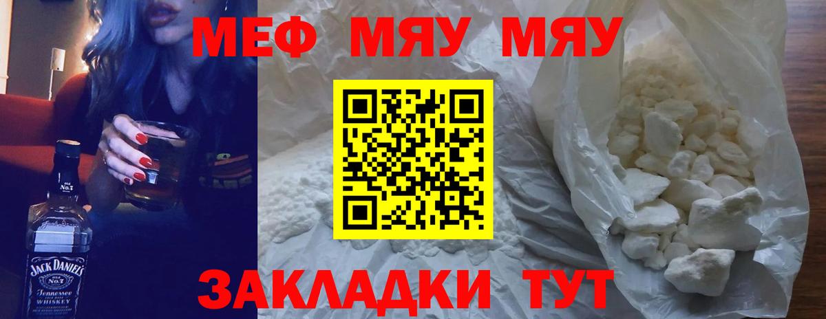 Ярославль  Меф мяу мяу  купить  цена  Вход с VPN  Меф 4 MMC  МЯУ-МЯУ 