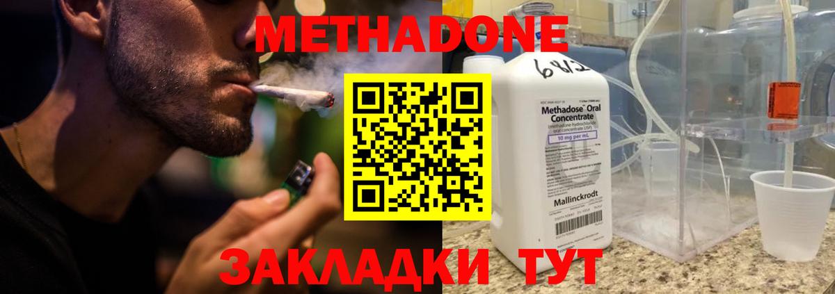 Метадон VHQ  Метадон кристалл  Ярославль  Вход с VPN 